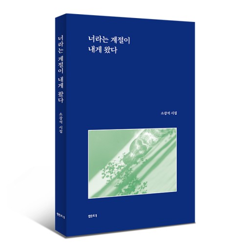 너라는 계절이.jpg