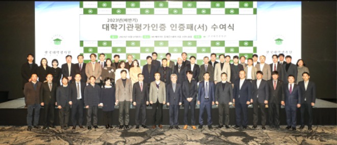 합동20231227_대학기관평가인증 수여식.jpg