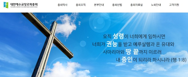 총회홈페이지.jpg