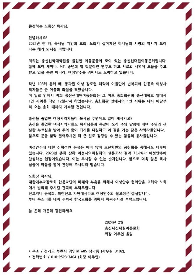 합동2024 노회장께 보내는 회장편지2_1.jpg