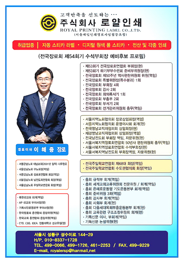 합동전국장로회 제54회기 수석부회장 예비후보 프로필_1.jpg