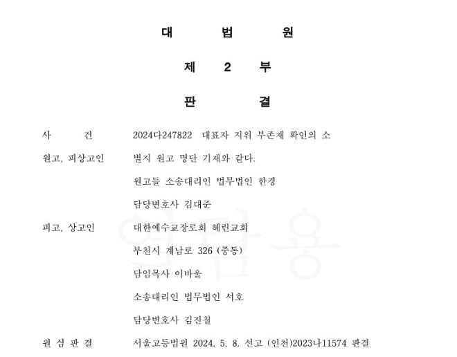 24다247822_(24.08.29)판결문_001001.판결문_정예림_11.jpg